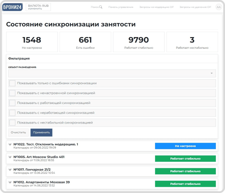 модуль синхронизации занятости между альтернативными платформами онлайн-бронирования жилья